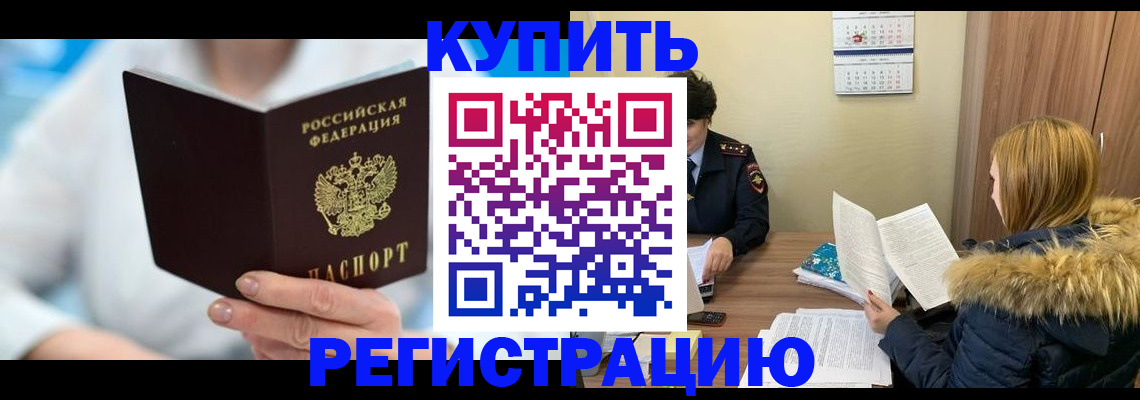 временная регистрация недорого в Арамили