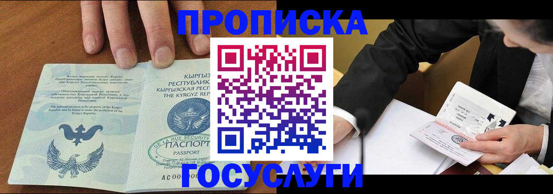 временная регистрация купить в Арамили