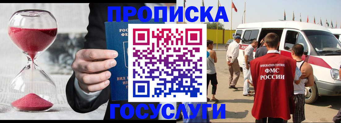 временная прописка в Арамили